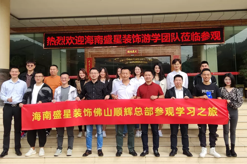 盛星裝飾精英團(tuán)隊廣東游學(xué)之旅——走進(jìn)品牌的生產(chǎn)一線！