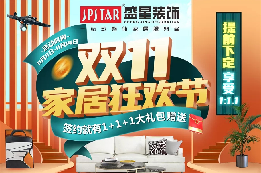 雙11家居狂歡節(jié)有多爽？也就是簽約1+1+1禮包、萬元電器免費送……